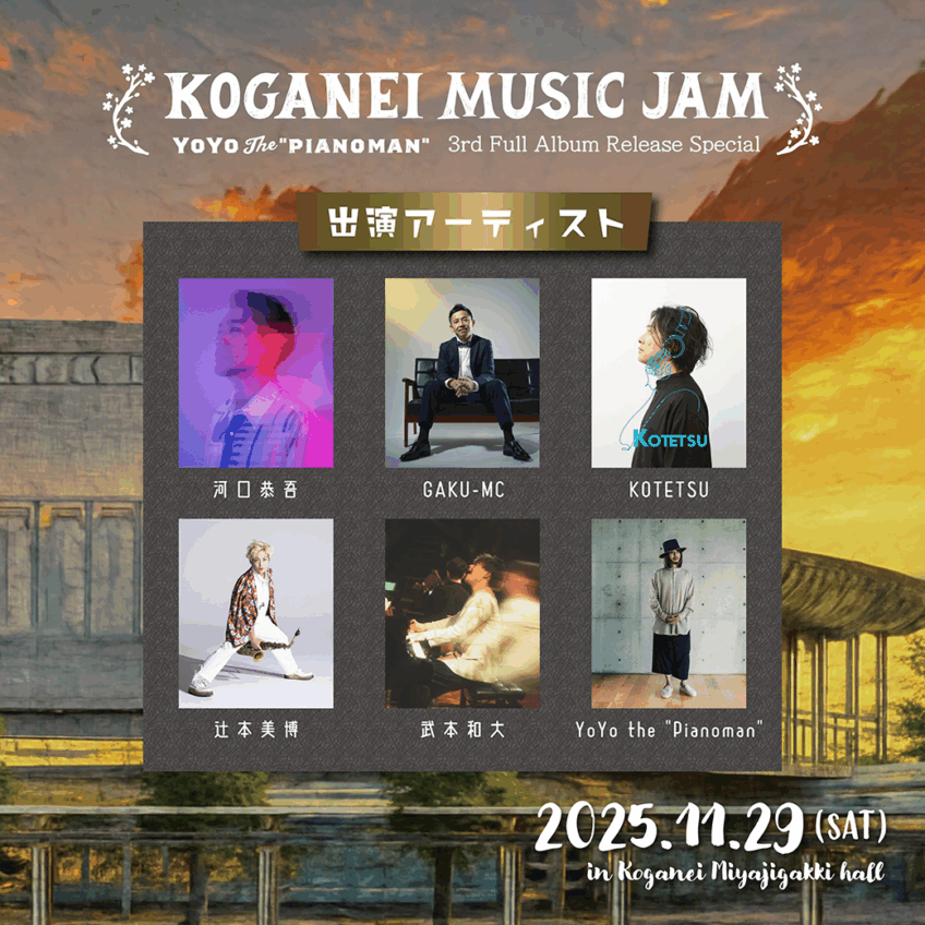 【KOTETSU】[11/29(土)]『KOGANEI MUSIC JAM 2025』出演決定！