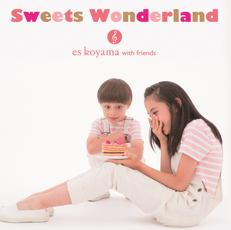 美咲・クレール　ルカ・龍之介　“エスコヤマ” × 音楽のコラボCD『Sweets Wonderland / es koyama with friends』