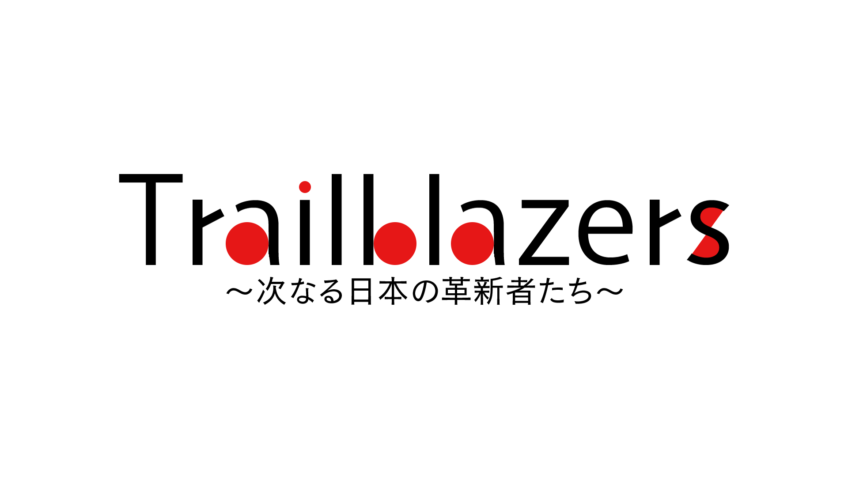 【睦】「Trailblazers〜次なる日本の革新者たち〜」番組内取材