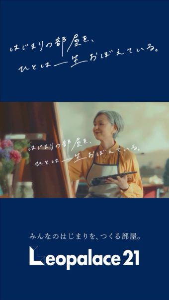 【青木沙織里】レオパレス21WEBムービーに出演中!
