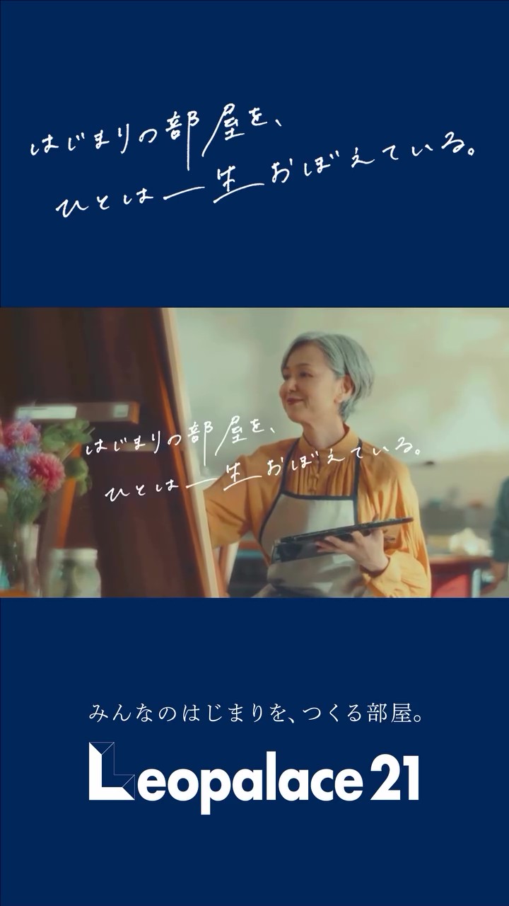 【青木沙織里】レオパレス21WEBムービーに出演中!